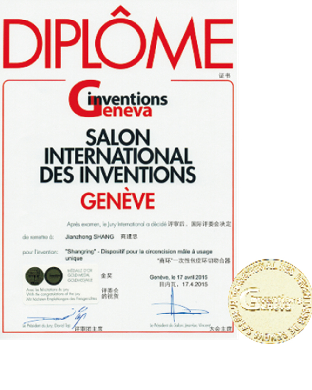 日內(nèi)瓦國際發(fā)明展金獎